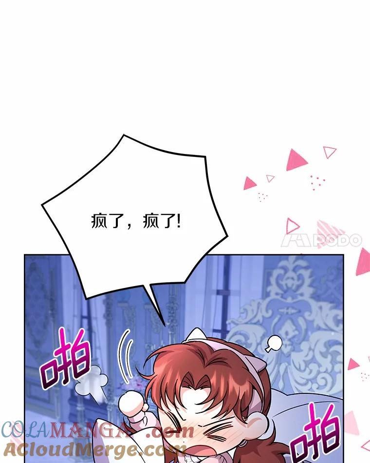 《狼犬男主的驯养师》52.嫉妒 第81页