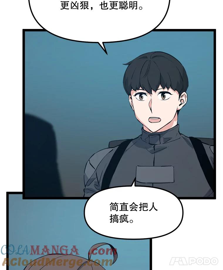 《被点赞的猎人》53.特殊地下城 第81页