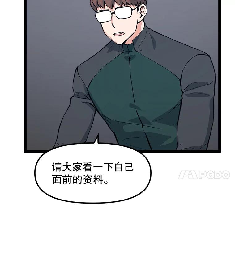 《被点赞的猎人》53.特殊地下城 第4页