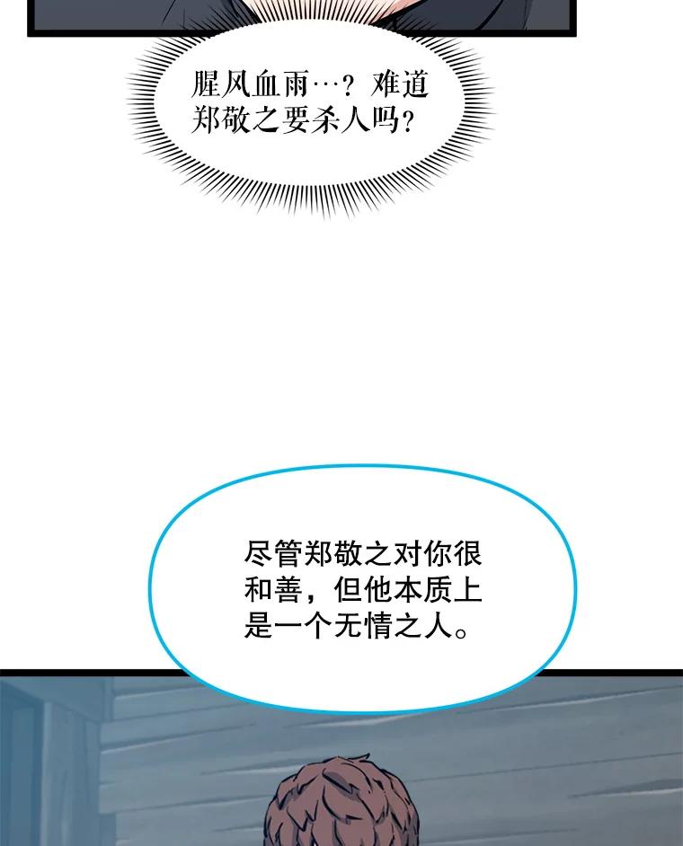 《被点赞的猎人》53.特殊地下城 第38页
