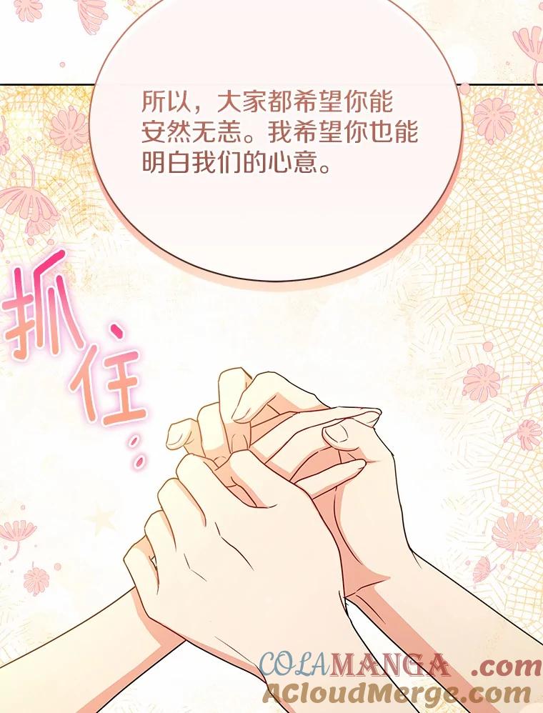 《狼犬男主的驯养师》52.嫉妒 第25页