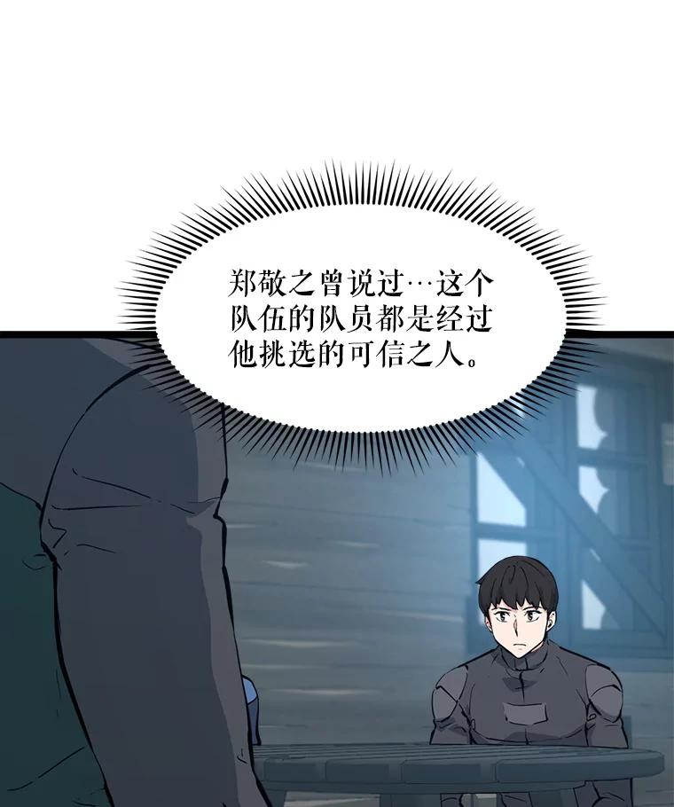 《被点赞的猎人》53.特殊地下城 第34页