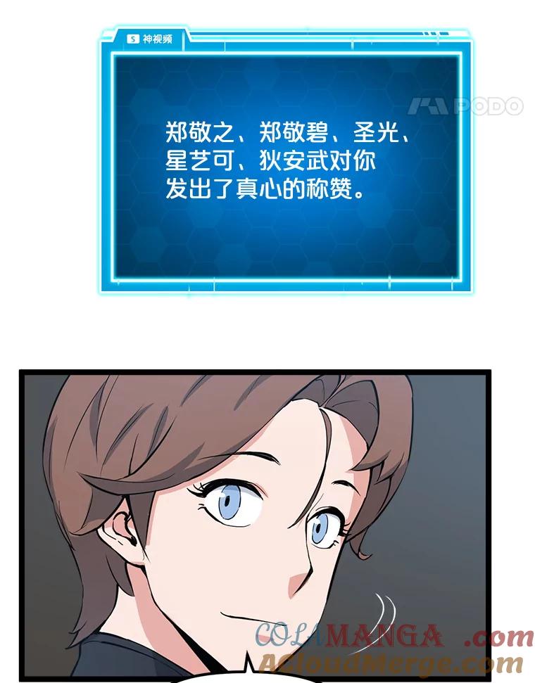 《被点赞的猎人》53.特殊地下城 第25页