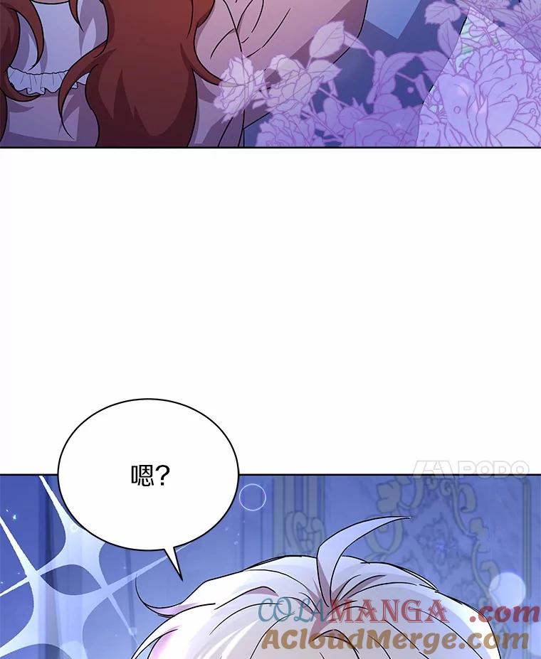 《狼犬男主的驯养师》52.嫉妒 第105页