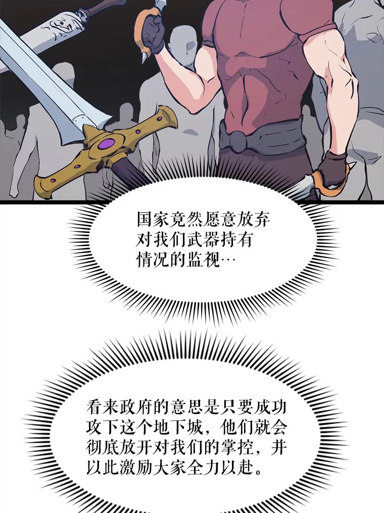 《被点赞的猎人》53.特殊地下城 第19页