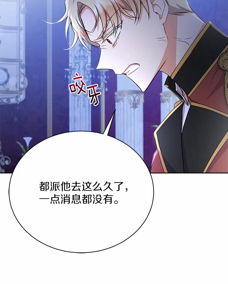 《狼犬男主的驯养师》52.嫉妒 第114页