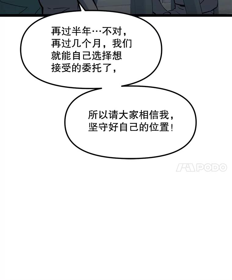 《被点赞的猎人》53.特殊地下城 第35页