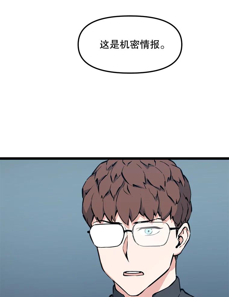 《被点赞的猎人》53.特殊地下城 第92页