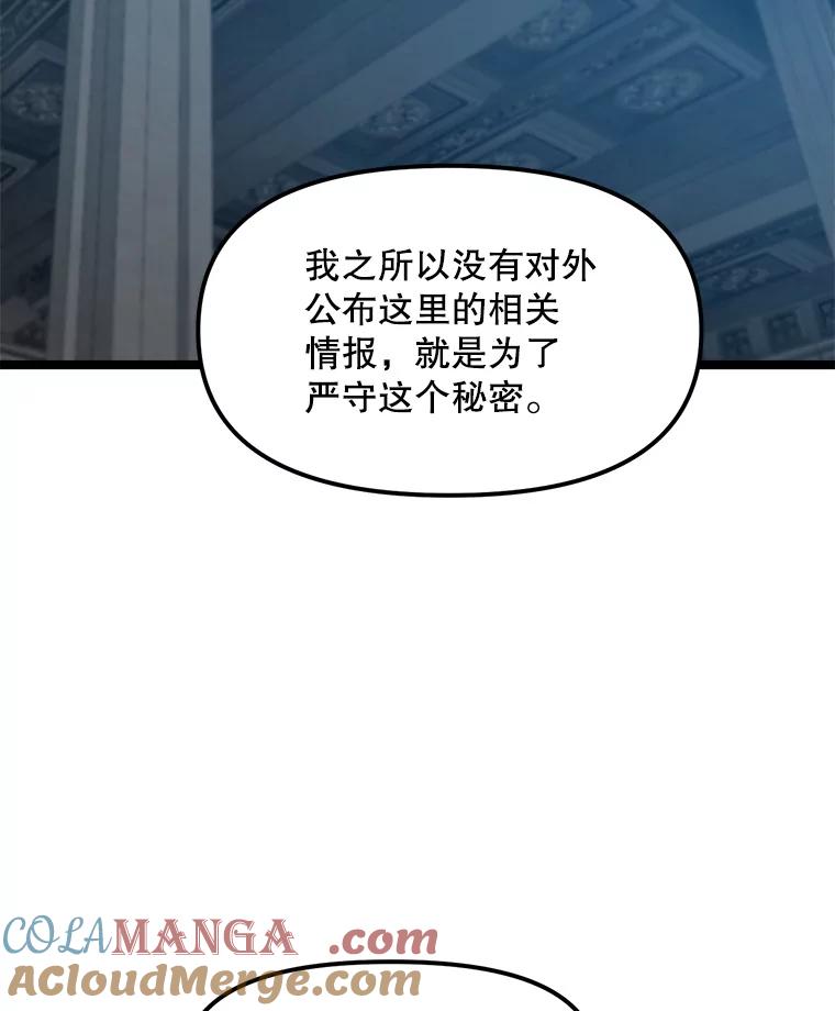 《被点赞的猎人》53.特殊地下城 第105页