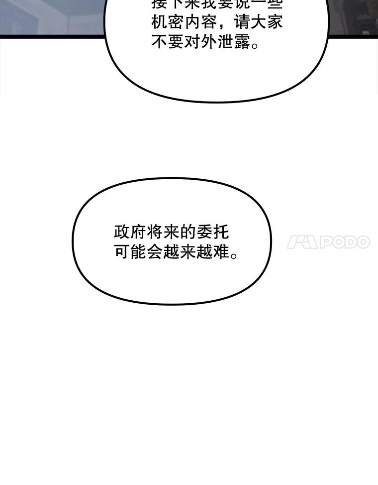 《被点赞的猎人》53.特殊地下城 第28页