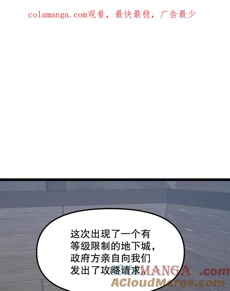 《被点赞的猎人》53.特殊地下城 第1页