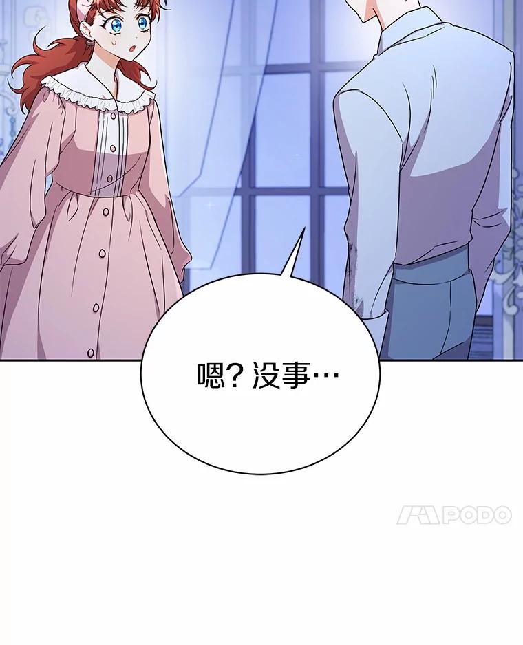 《狼犬男主的驯养师》52.嫉妒 第91页