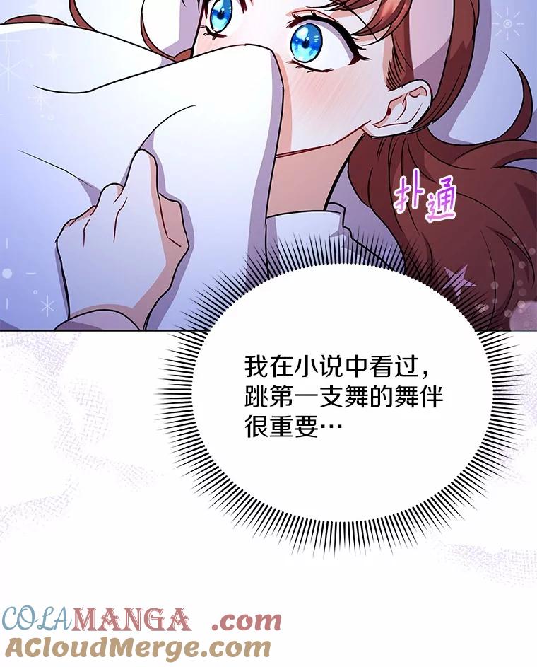 《狼犬男主的驯养师》52.嫉妒 第77页