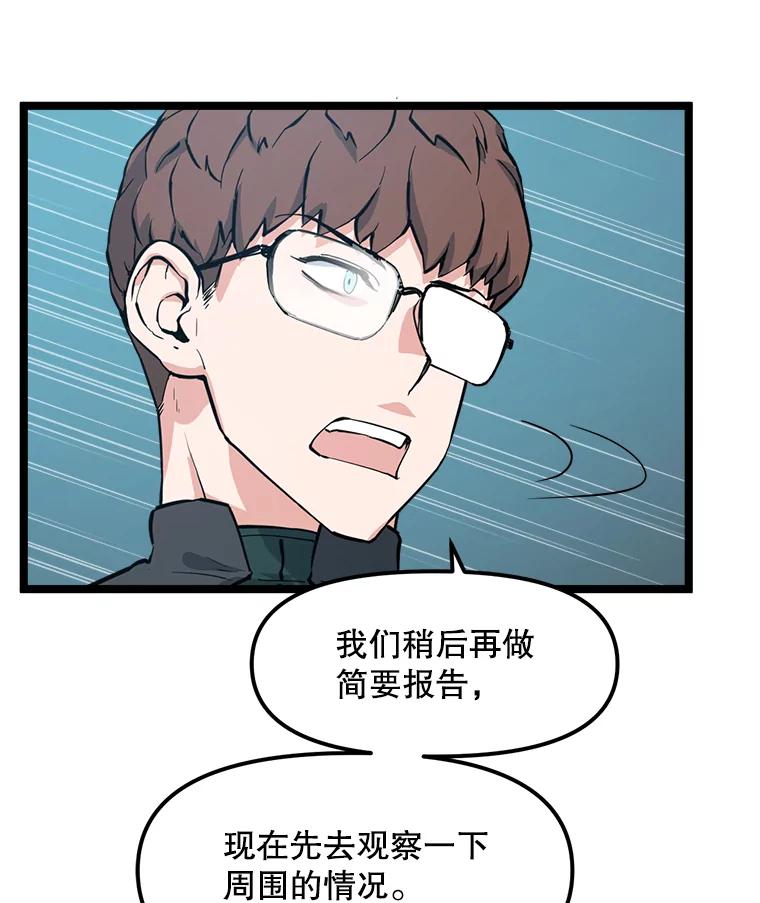 《被点赞的猎人》53.特殊地下城 第59页