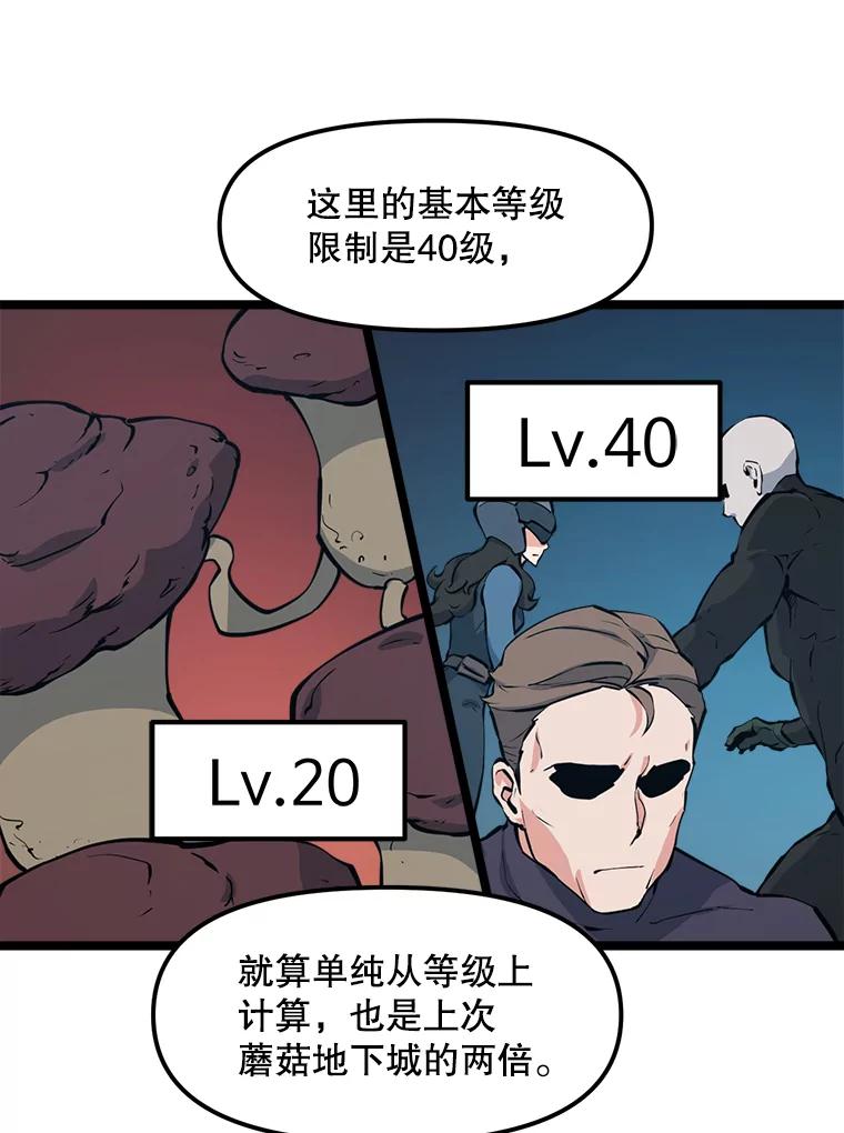《被点赞的猎人》53.特殊地下城 第83页