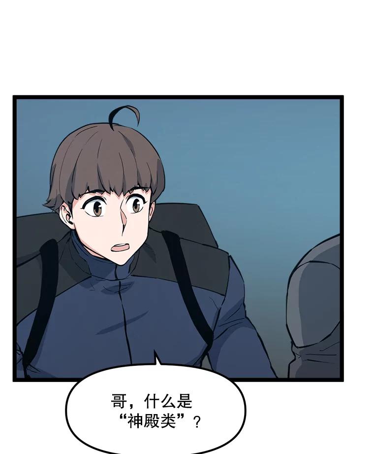 《被点赞的猎人》53.特殊地下城 第76页