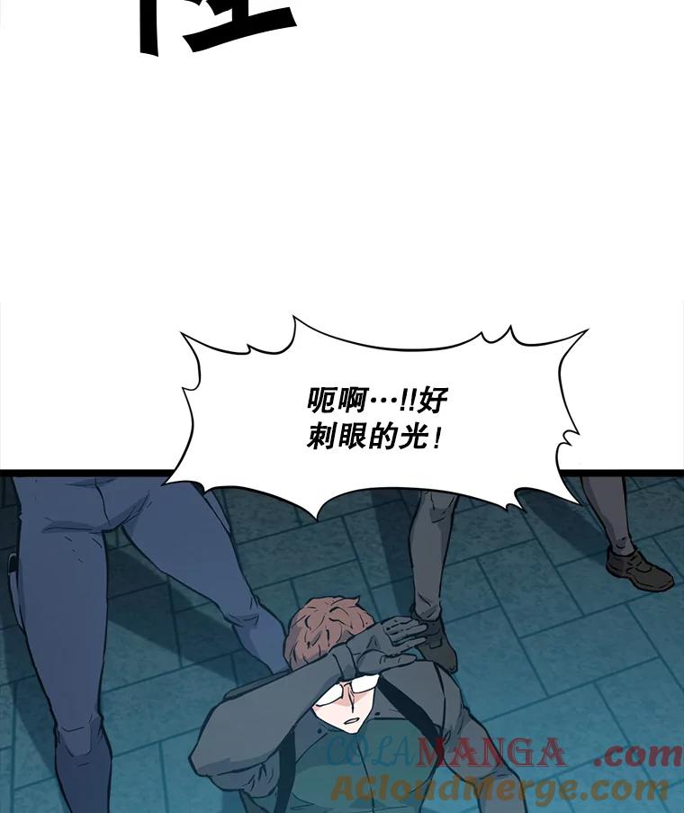 《被点赞的猎人》53.特殊地下城 第57页
