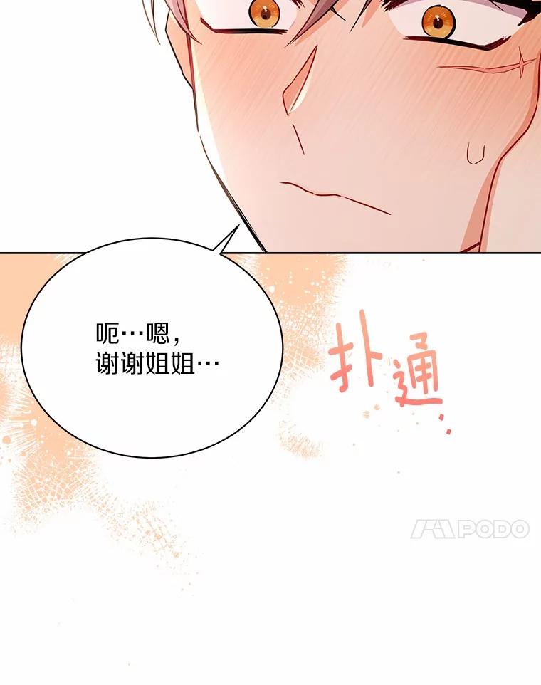 《狼犬男主的驯养师》52.嫉妒 第67页