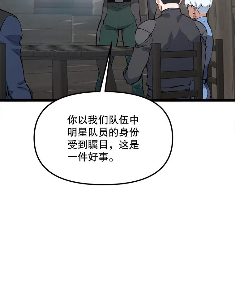 《被点赞的猎人》53.特殊地下城 第23页