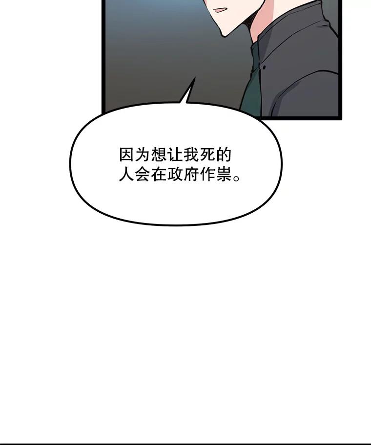 《被点赞的猎人》53.特殊地下城 第31页