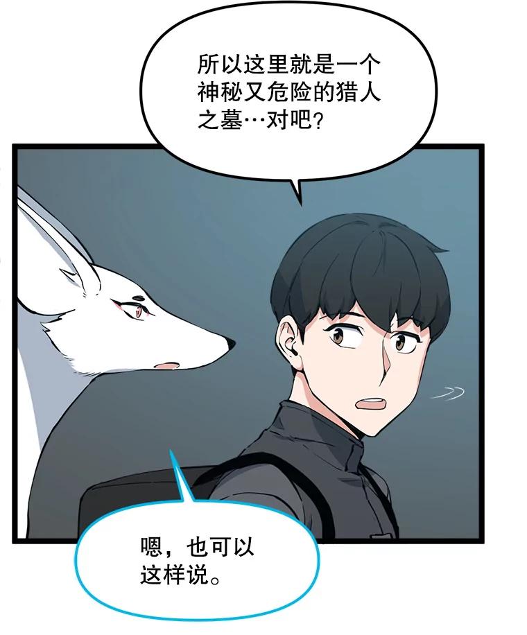 《被点赞的猎人》53.特殊地下城 第71页