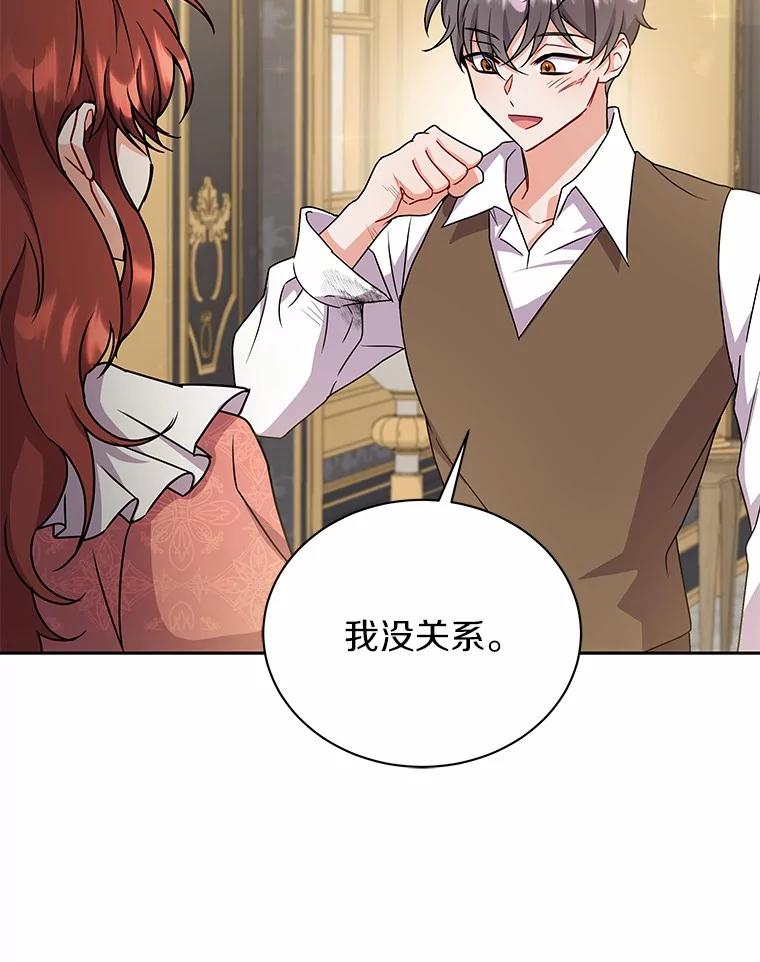 《狼犬男主的驯养师》52.嫉妒 第58页