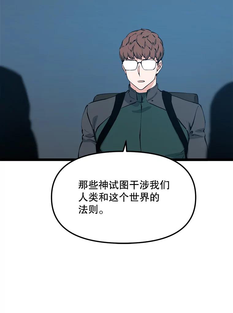 《被点赞的猎人》53.特殊地下城 第88页