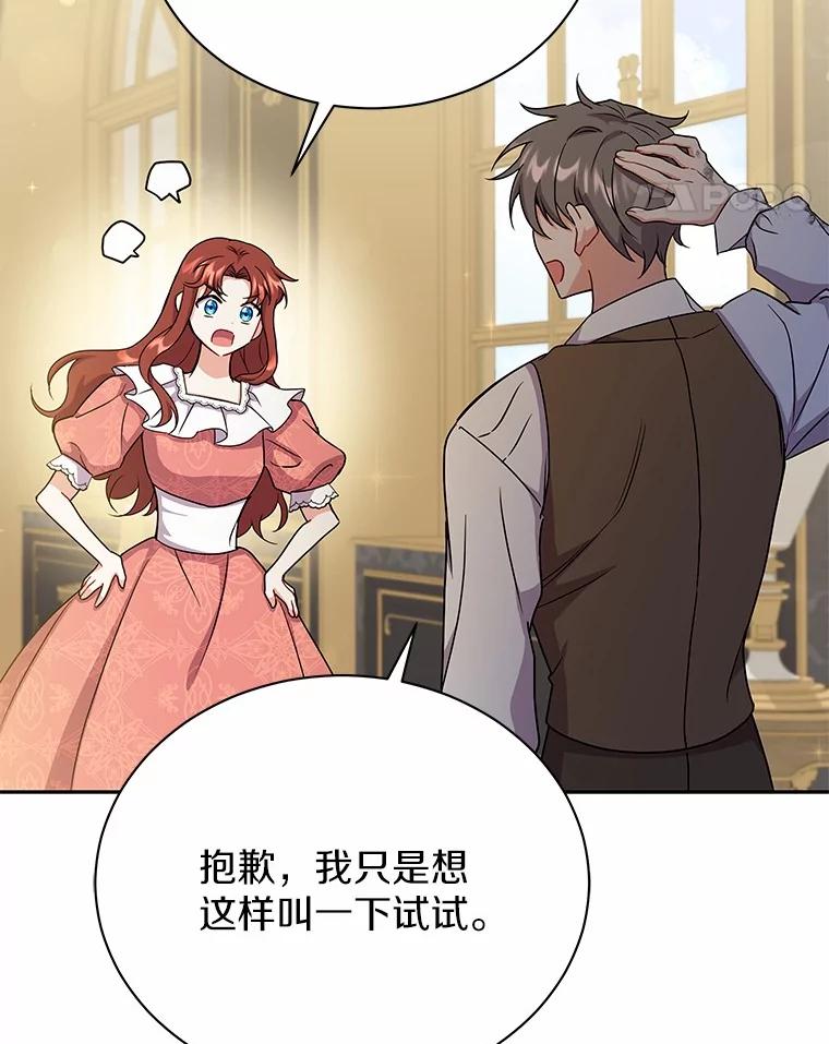 《狼犬男主的驯养师》52.嫉妒 第54页