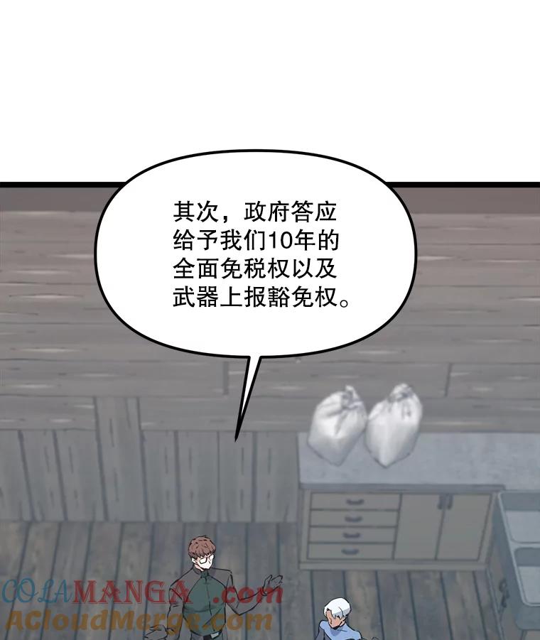 《被点赞的猎人》53.特殊地下城 第13页