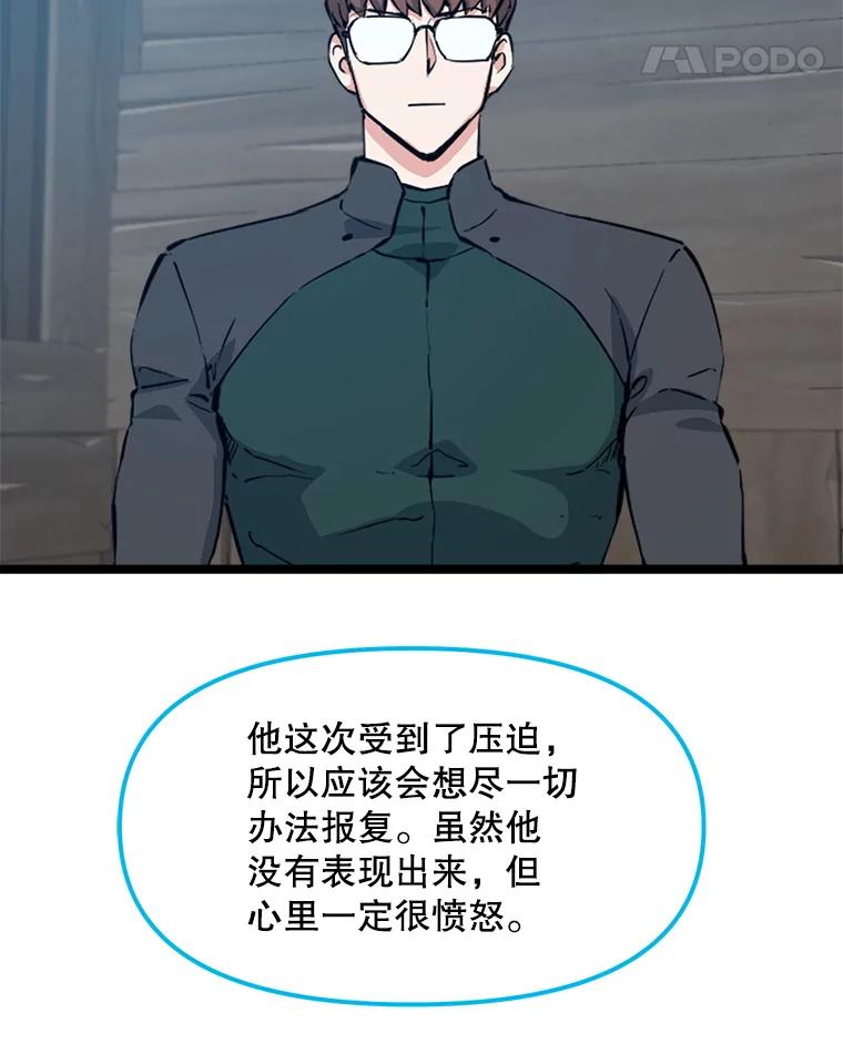 《被点赞的猎人》53.特殊地下城 第39页