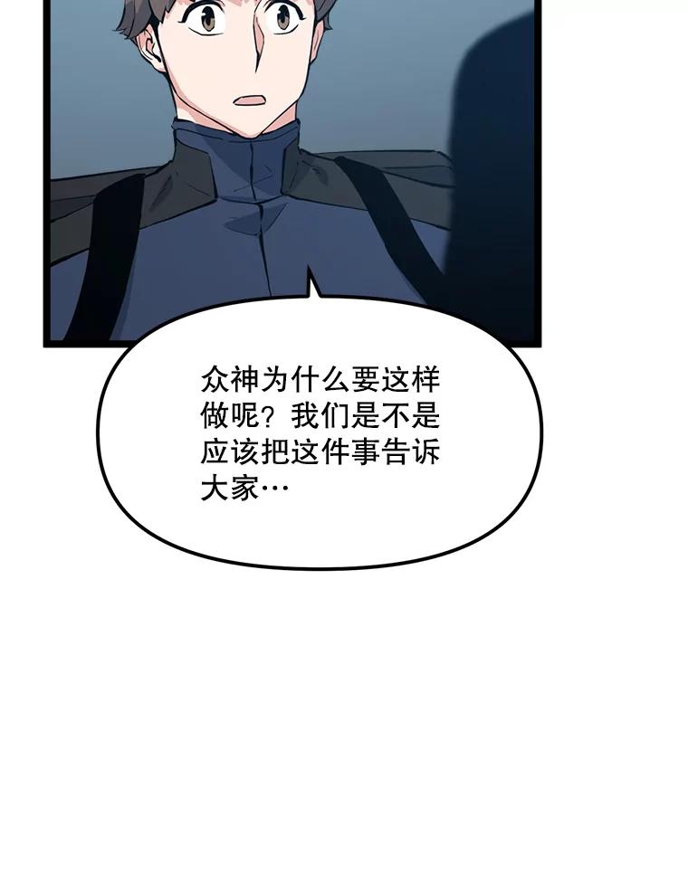 《被点赞的猎人》53.特殊地下城 第91页