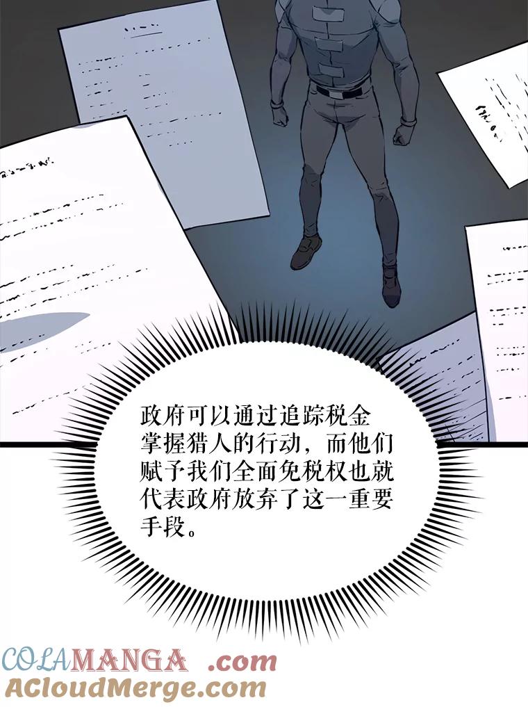 《被点赞的猎人》53.特殊地下城 第17页