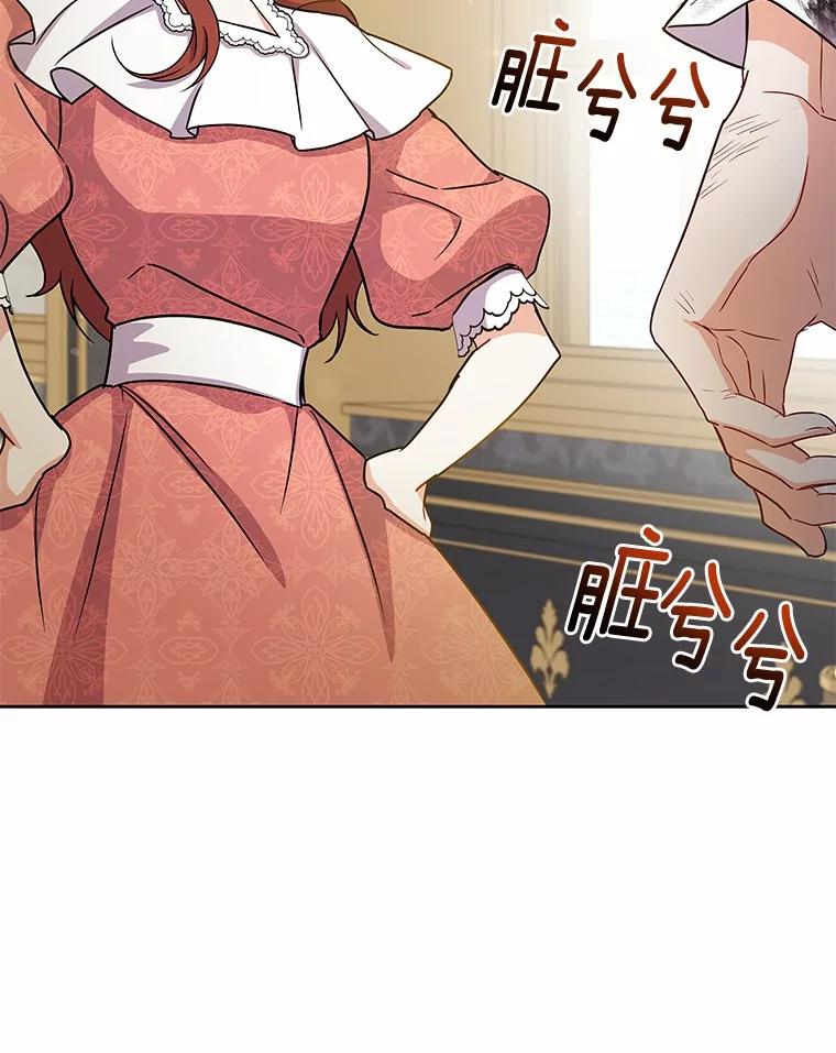 《狼犬男主的驯养师》52.嫉妒 第56页