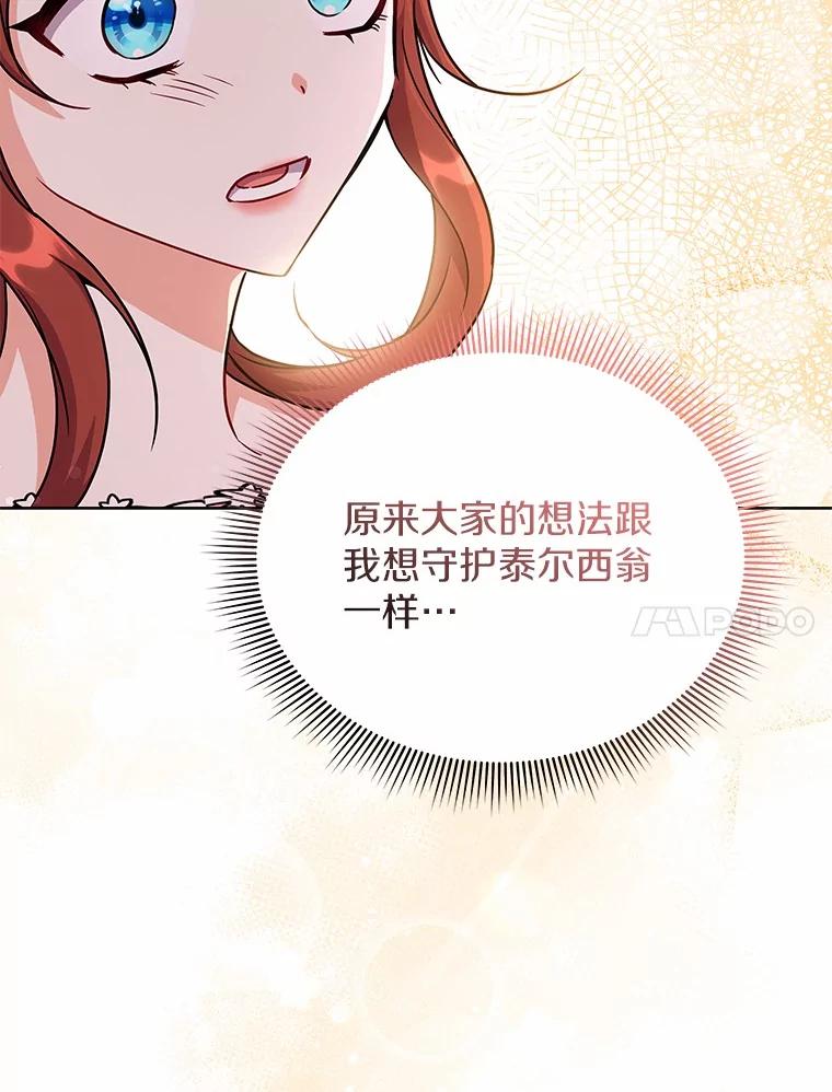 《狼犬男主的驯养师》52.嫉妒 第27页