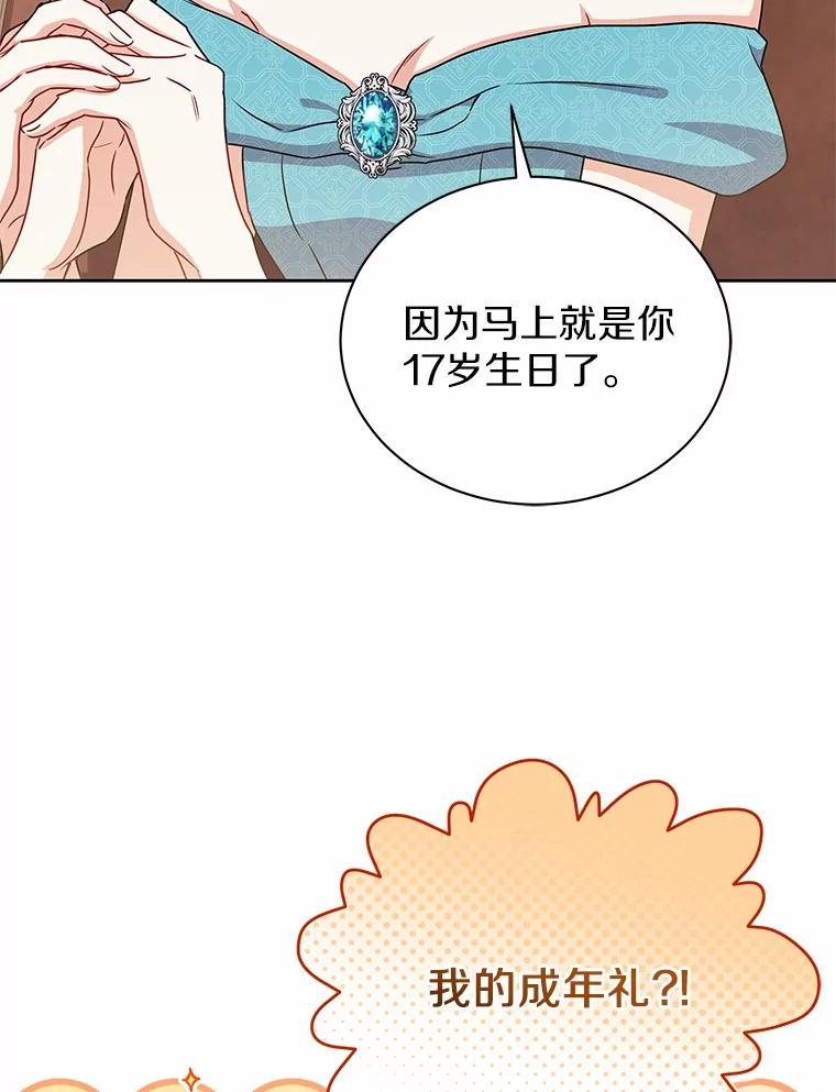 《狼犬男主的驯养师》52.嫉妒 第31页
