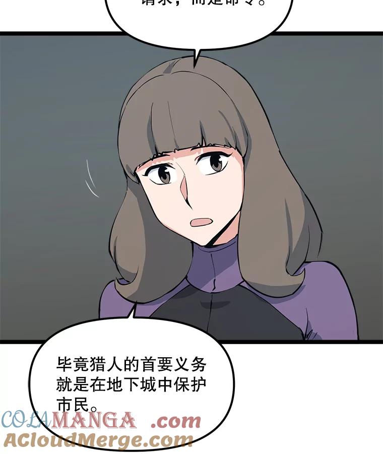 《被点赞的猎人》53.特殊地下城 第9页