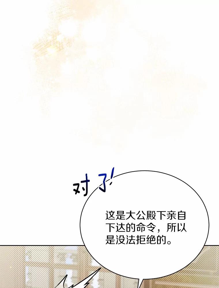 《狼犬男主的驯养师》52.嫉妒 第28页