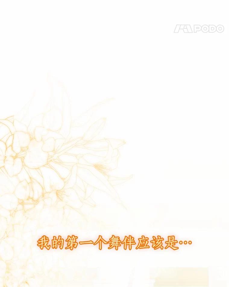 《狼犬男主的驯养师》52.嫉妒 第78页
