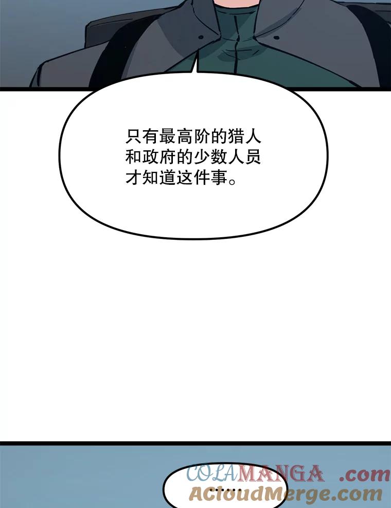 《被点赞的猎人》53.特殊地下城 第93页