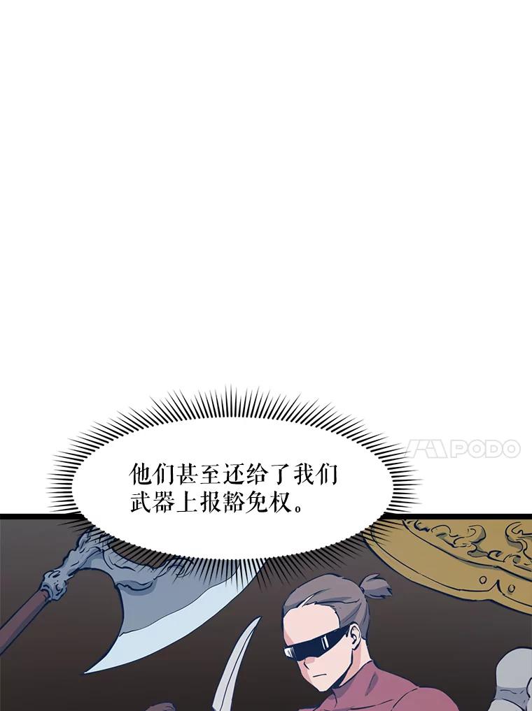 《被点赞的猎人》53.特殊地下城 第18页
