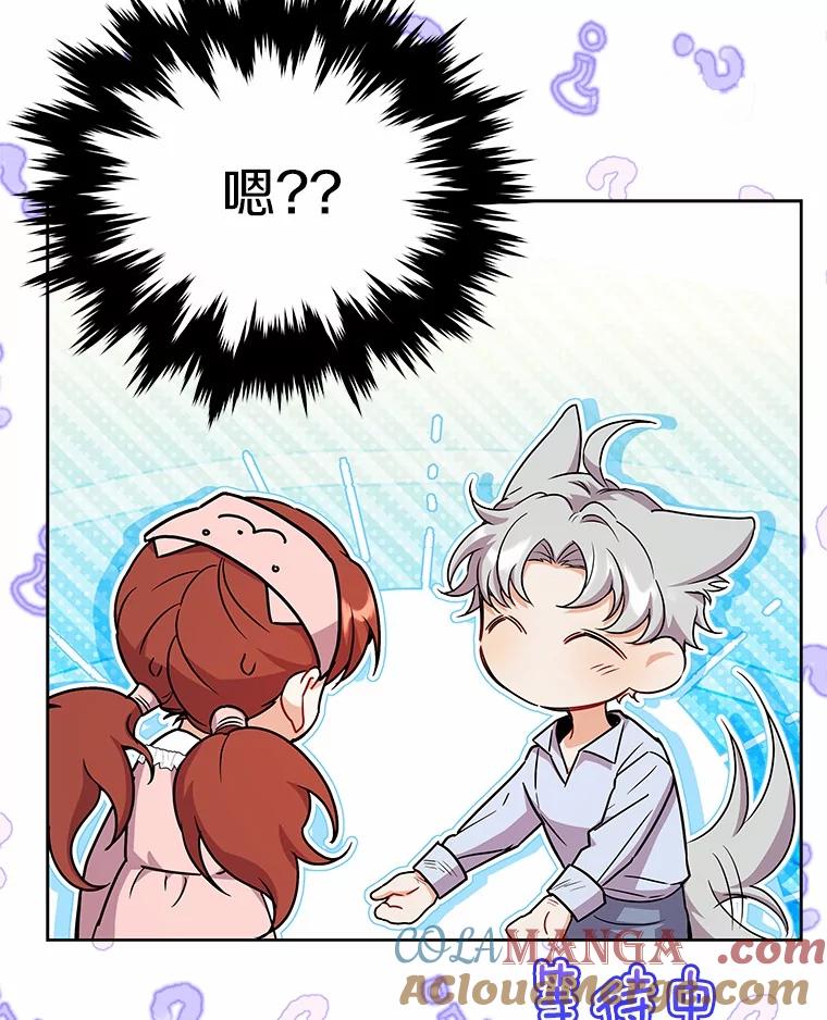 《狼犬男主的驯养师》52.嫉妒 第97页