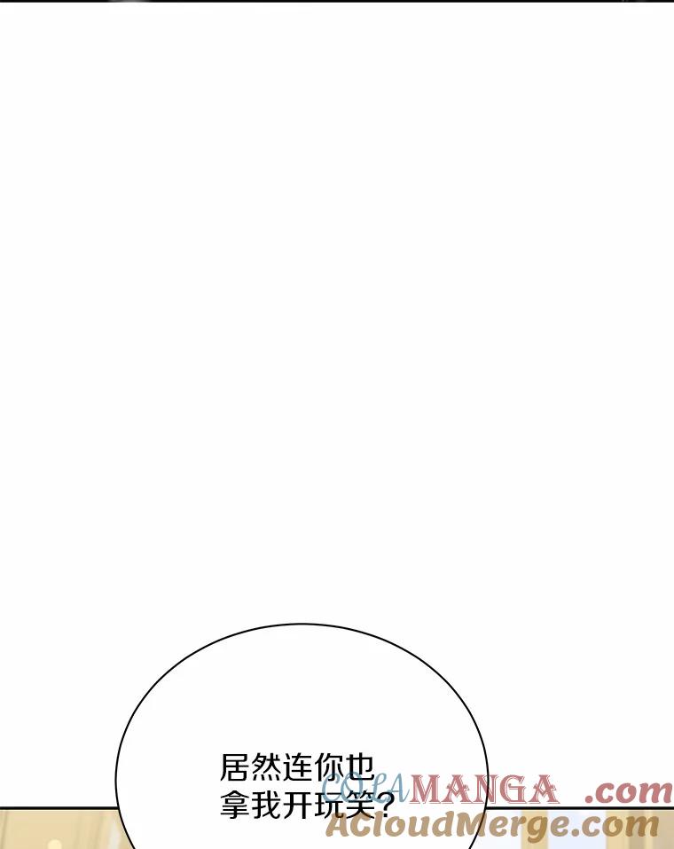 《狼犬男主的驯养师》52.嫉妒 第53页