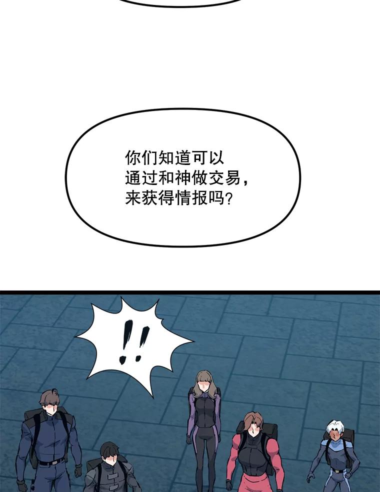 《被点赞的猎人》53.特殊地下城 第98页