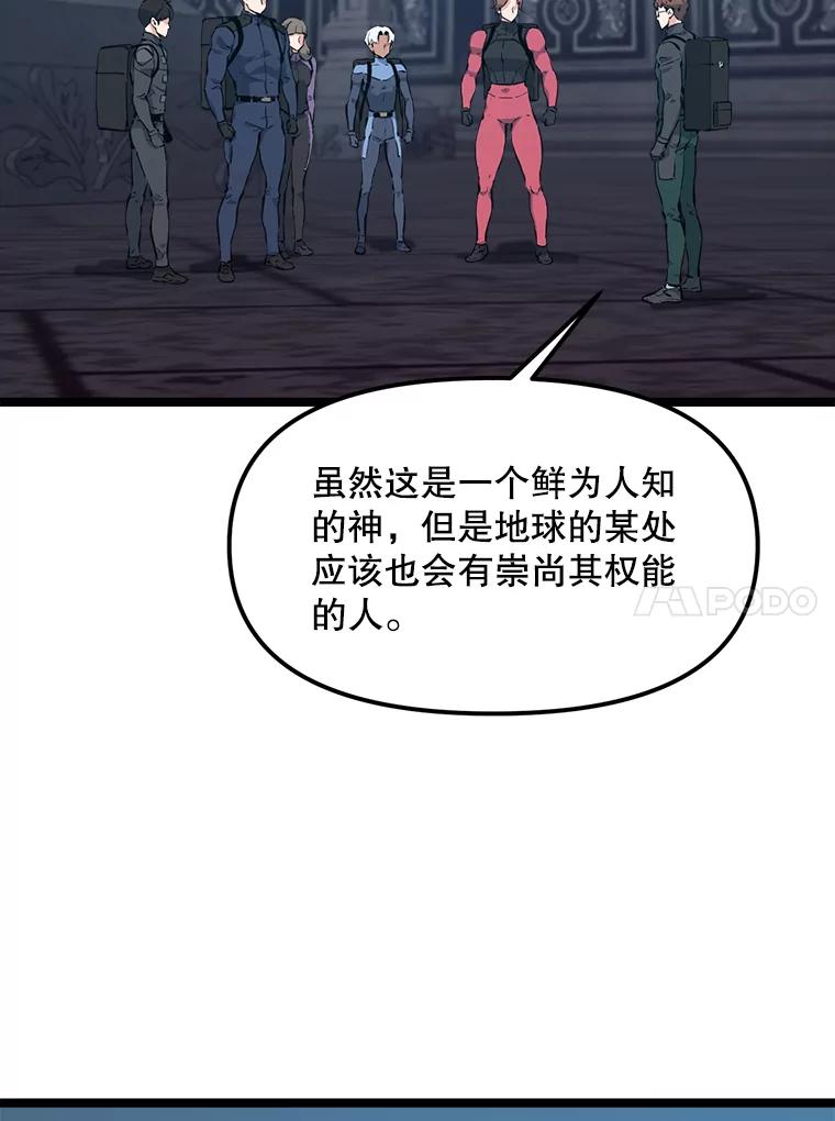 《被点赞的猎人》53.特殊地下城 第87页