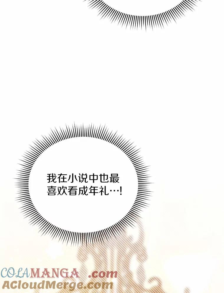 《狼犬男主的驯养师》52.嫉妒 第33页