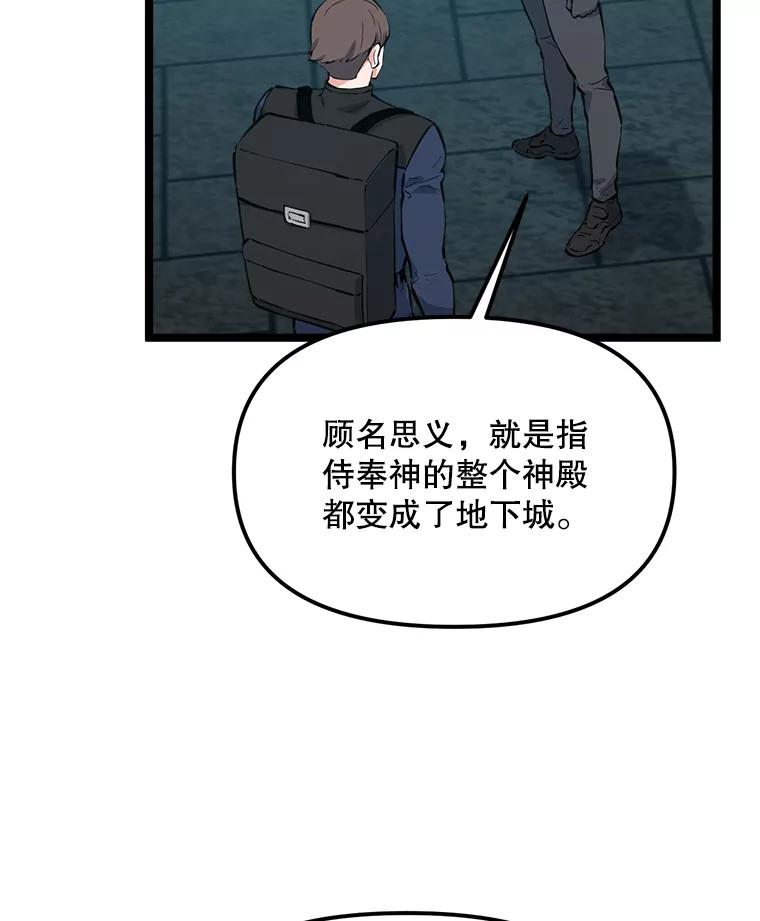 《被点赞的猎人》53.特殊地下城 第78页