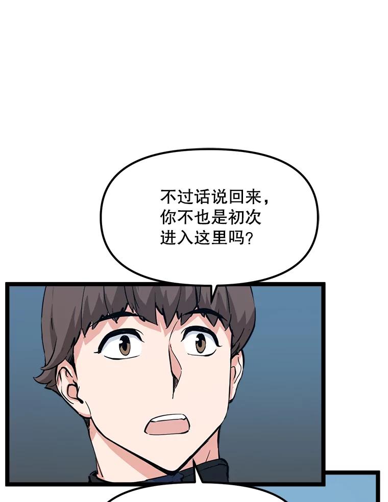 《被点赞的猎人》53.特殊地下城 第95页