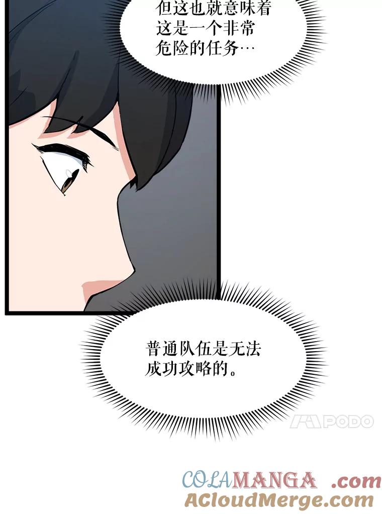 《被点赞的猎人》53.特殊地下城 第21页