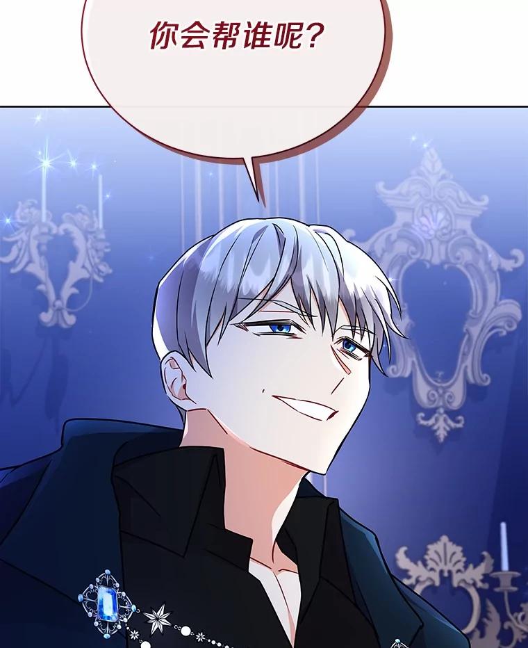 《狼犬男主的驯养师》53.上课 第111页