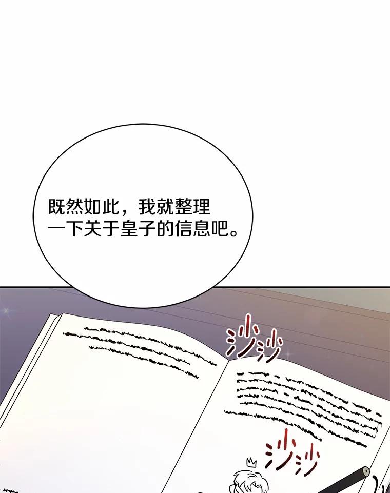 《狼犬男主的驯养师》53.上课 第95页